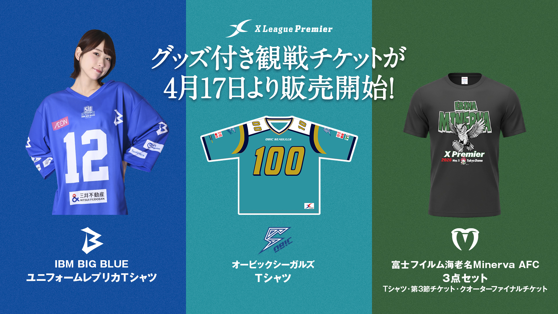 グッズ付き観戦チケットが好評販売中　チームオリジナルグッズをゲットしよう！