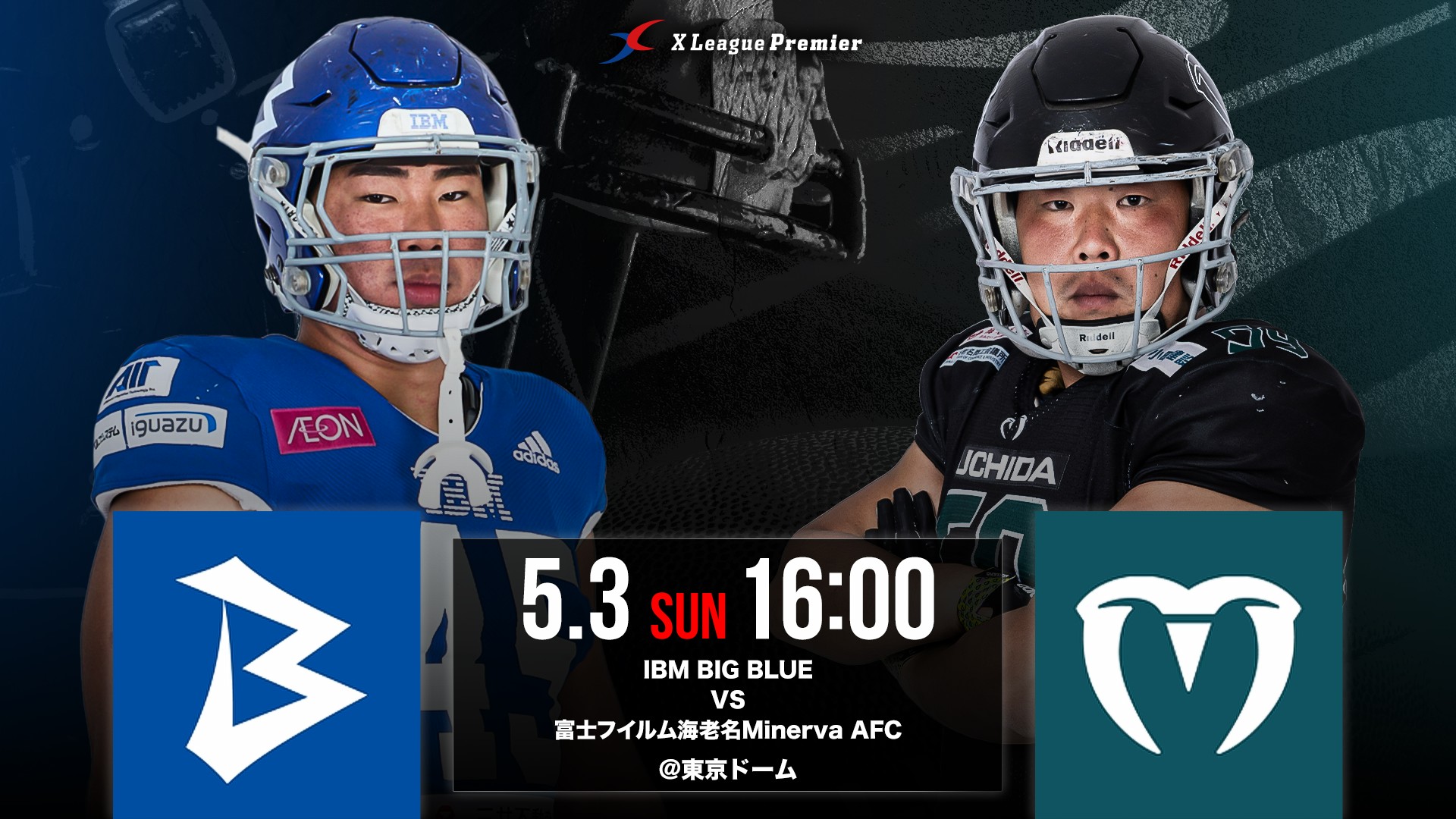 【Xリーグプレミア第1節】　5/3（日・祝）IBM BIG BLUE対富士フイルム海老名Minerva AFC戦のご案内