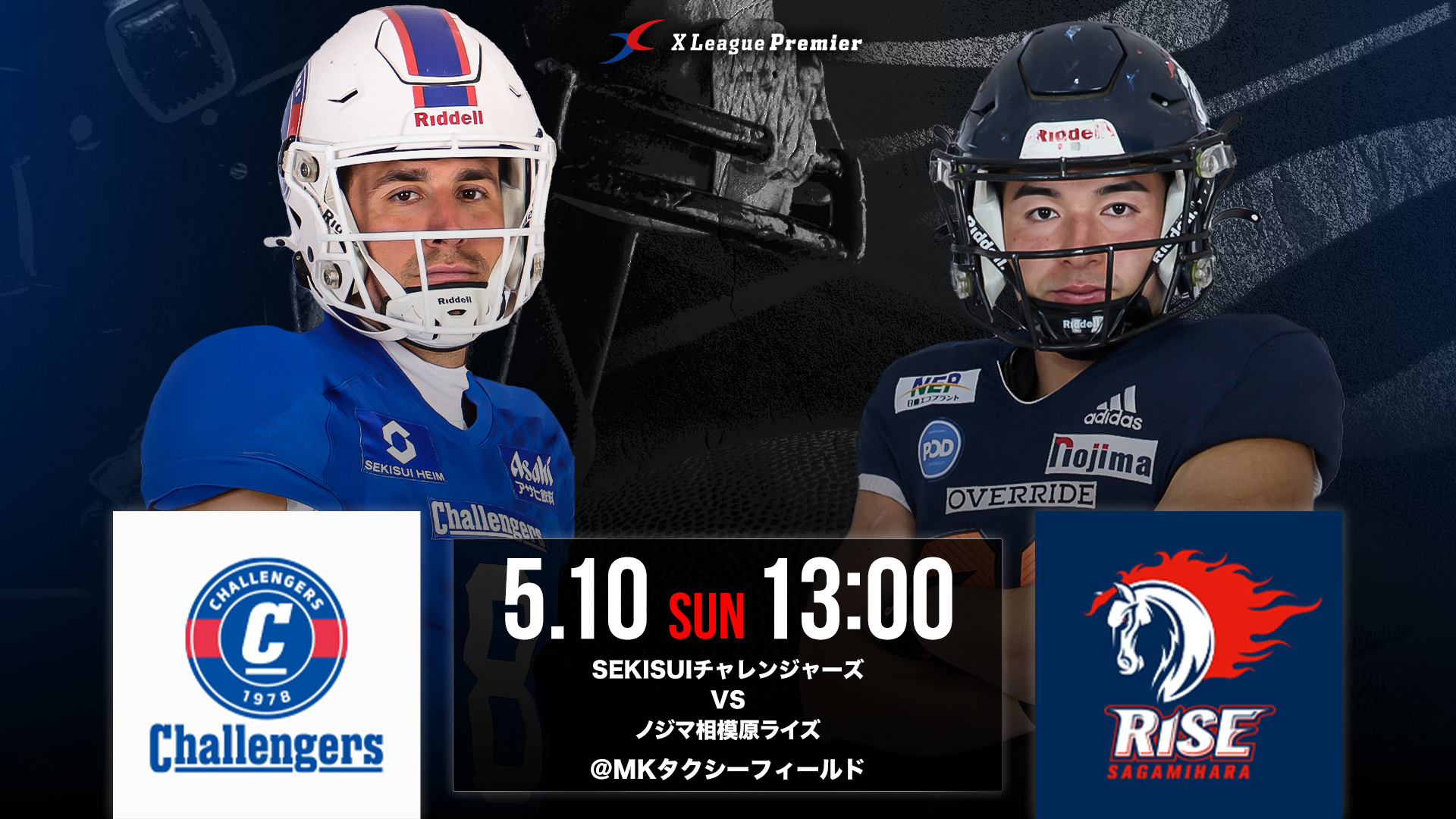【Xリーグプレミア第1節】　5/10（日）SEKISUIチャレンジャーズ対ノジマ相模原ライズ戦のご案内