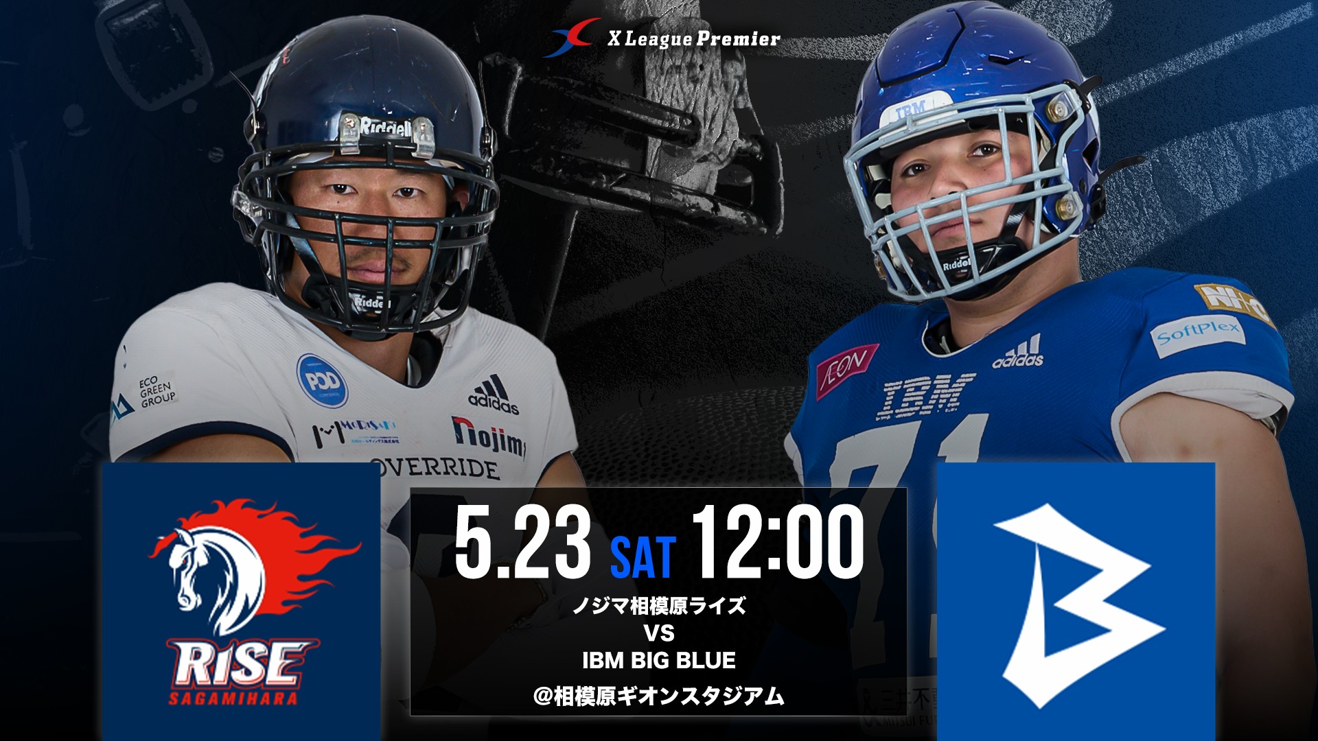 【Xリーグプレミア第2節】 5/23(土)ノジマ相模原ライズ対IBM BIG BLUE戦のご案内