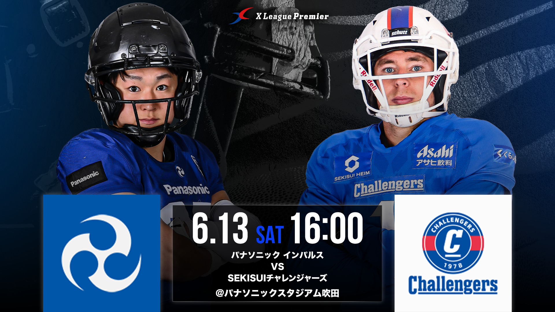 【Xリーグプレミア第3節】6/13（土）パナソニック インパルス対SEKISUIチャレンジャーズ戦のご案内