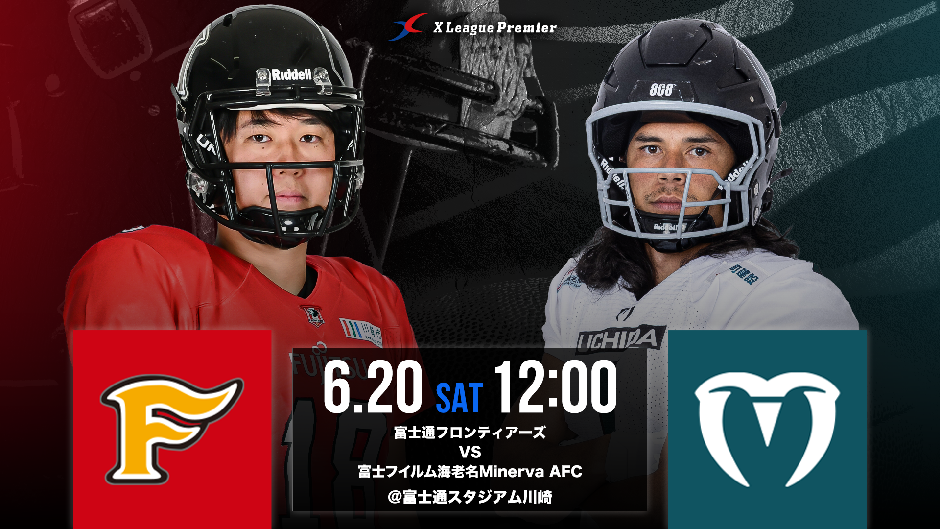【Xリーグプレミア第3節】6/20（土）富士通フロンティアーズ対富士フイルム海老名Minerva AFC戦のご案内