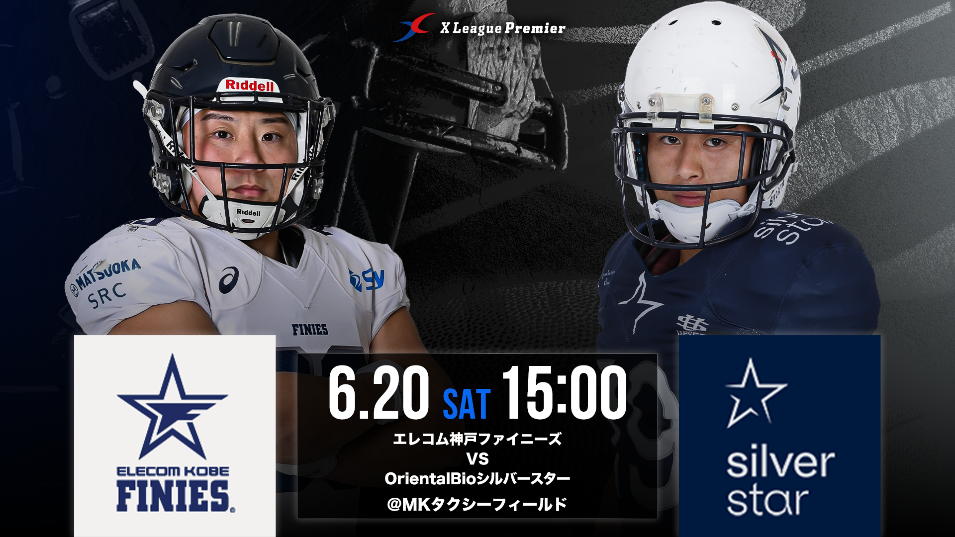 【Xリーグプレミア第3節】6/20（土）エレコム神戸ファイニーズ対OrientalBioシルバースター戦のご案内