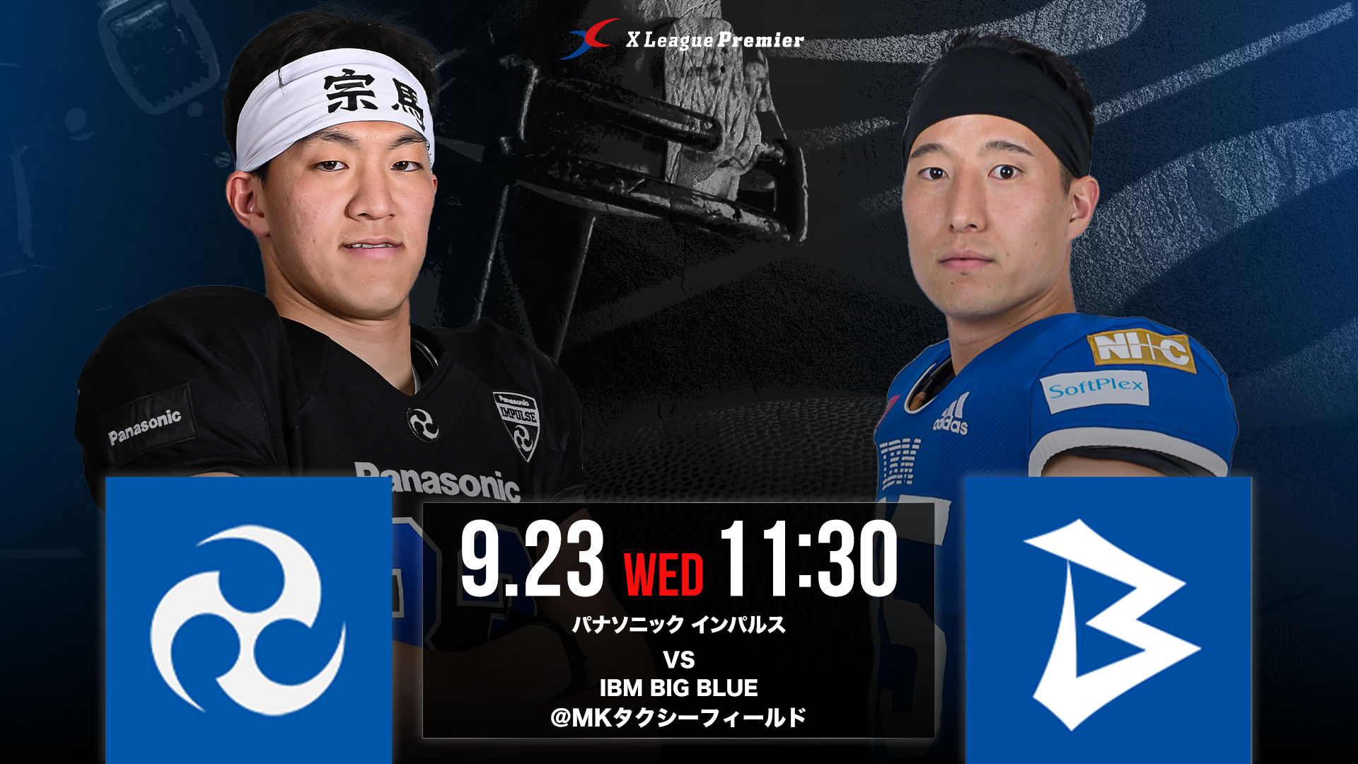 【第7節来場案内】9/23（水・祝）パナソニック インパルス対IBM BIG BLUE戦のご案内