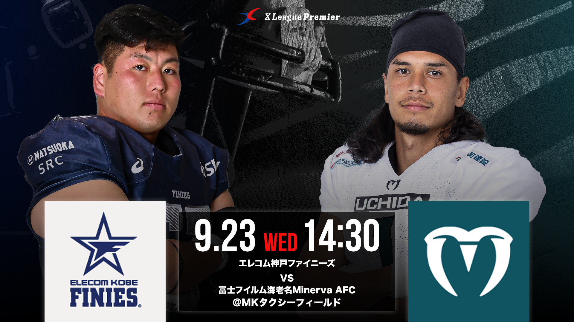 【第7節来場案内】9/23（水・祝）エレコム神戸ファイニーズ対富士フイルム海老名Minerva AFC戦のご案内