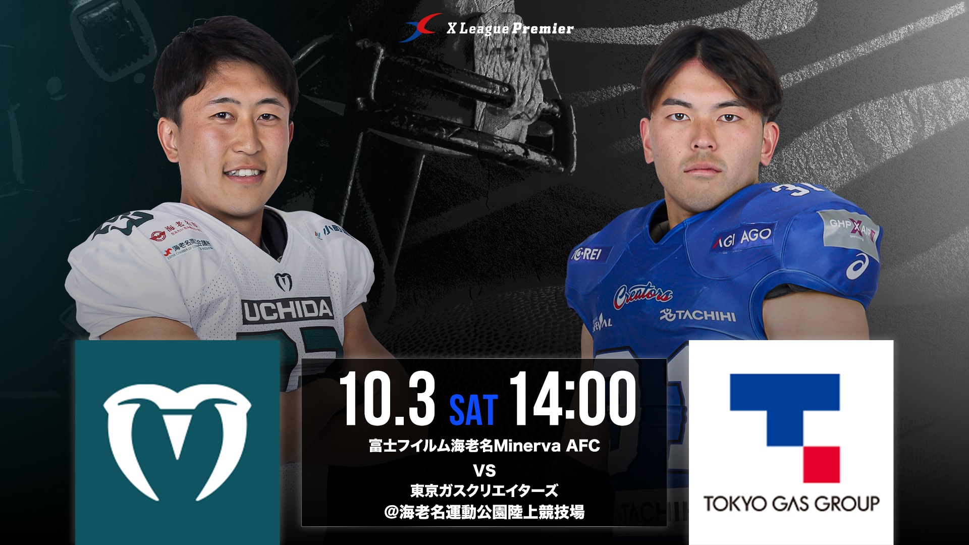 【第8節来場案内】10/3（土）富士フイルム海老名Minerva AFC対東京ガスクリエイターズ戦のご案内