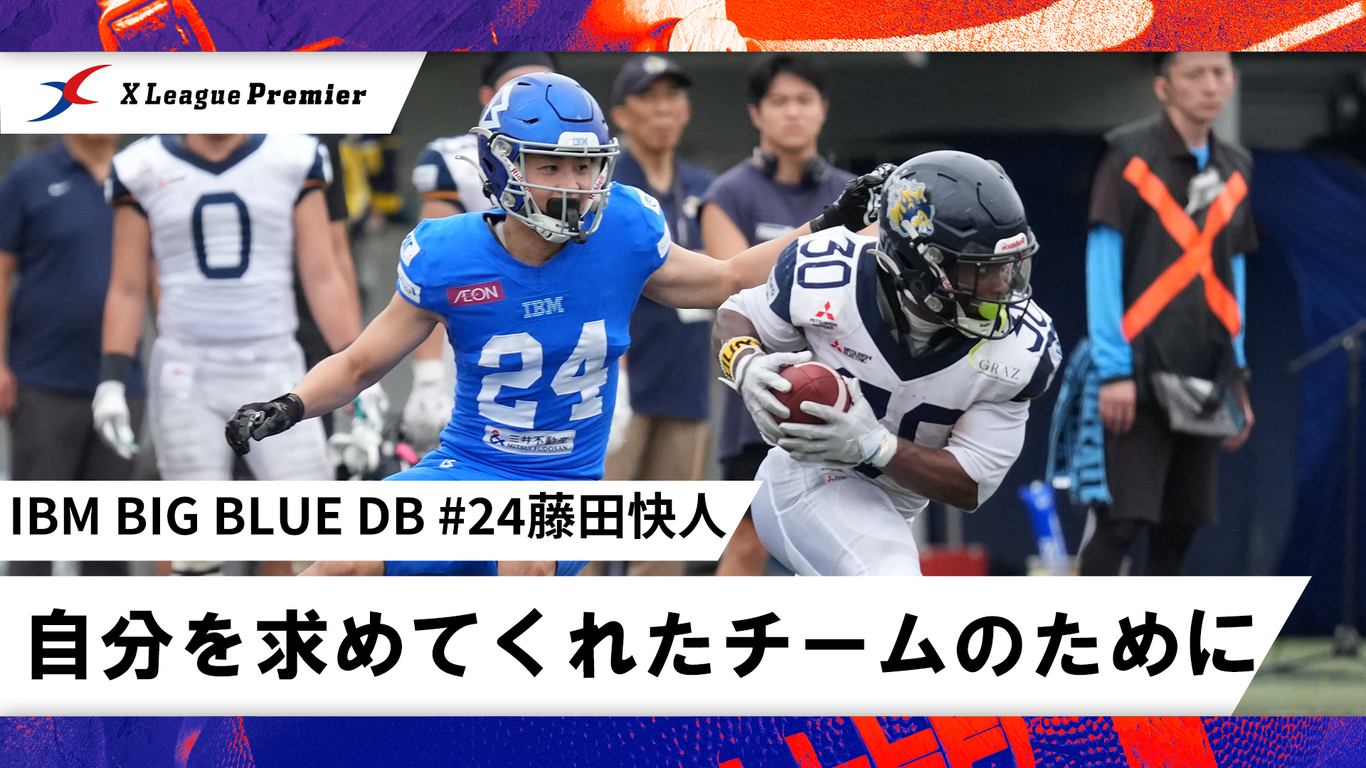 自分を求めてくれたIBMのために　DB藤田快人が2INTでゲームMVP