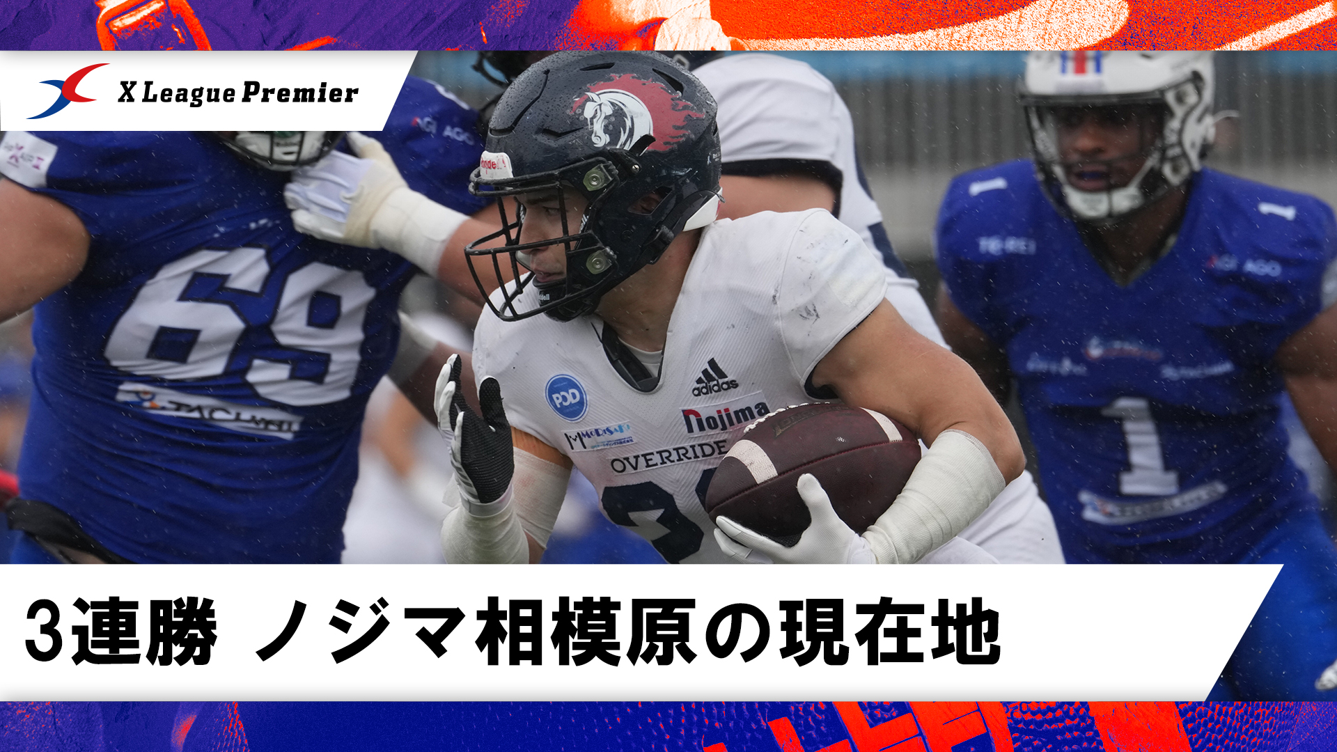 3連勝でも「まだ日本一を取れるチームではない」　伊倉HCが語るノジマ相模原の現在地