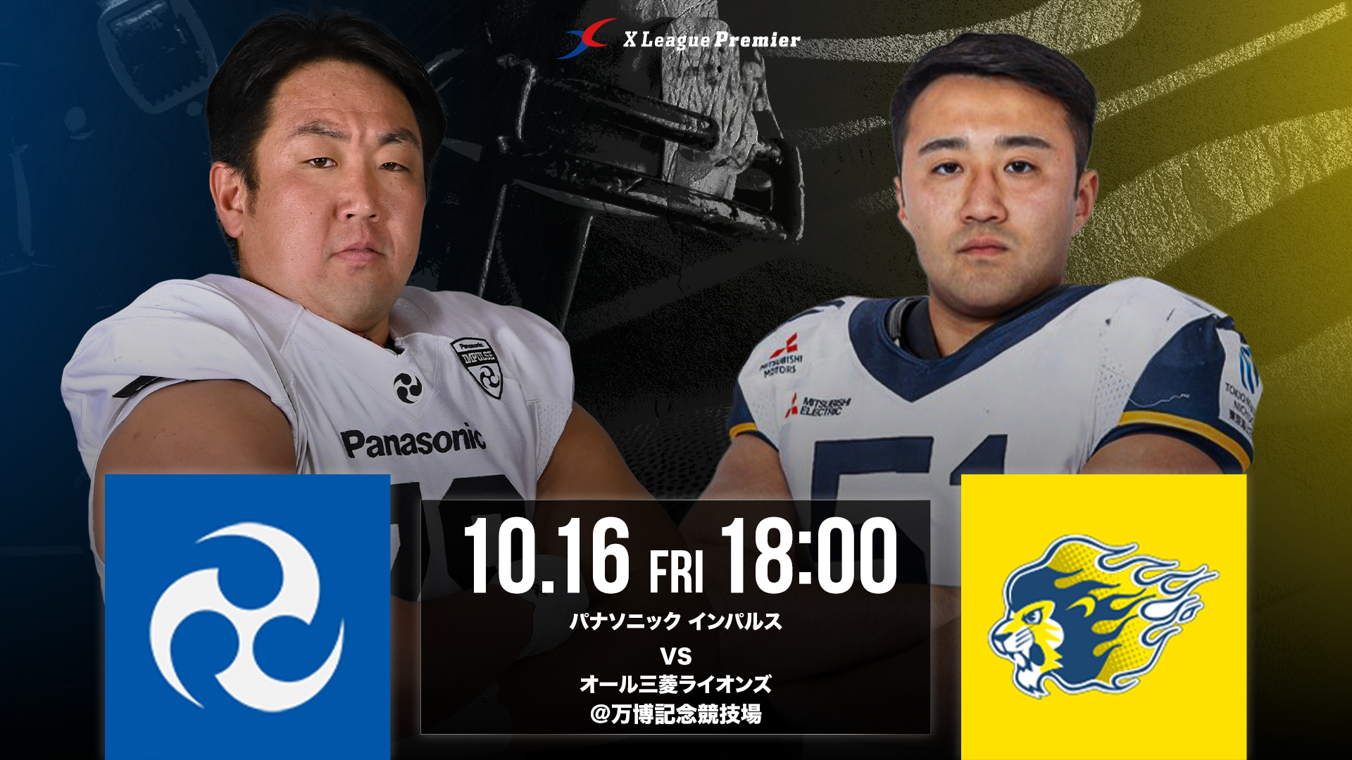 【第9節来場案内】10/16（金）パナソニック インパルス対オール三菱ライオンズ戦のご案内