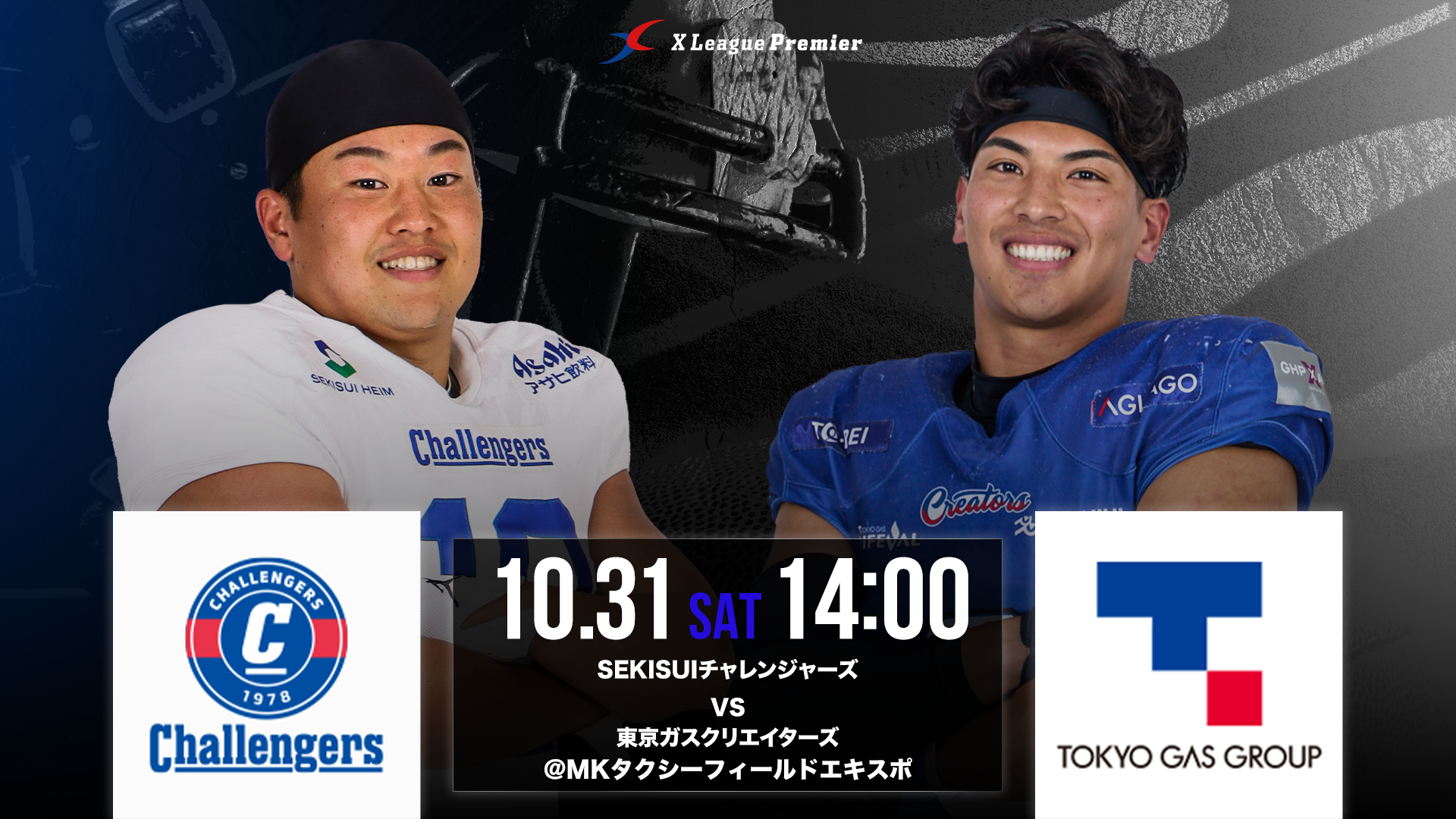 【第10節来場案内】10/31（土）SEKISUIチャレンジャーズ対東京ガスクリエイターズ戦のご案内