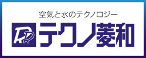 株式会社テクノ菱和