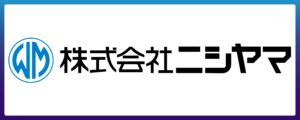 株式会社ニシヤマ
