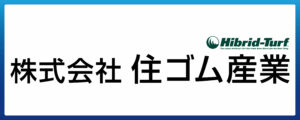 株式会社　住ゴム産業