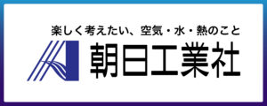 株式会社朝日工業社