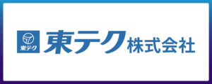 東テク株式会社