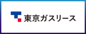 東京ガスリース株式会社
